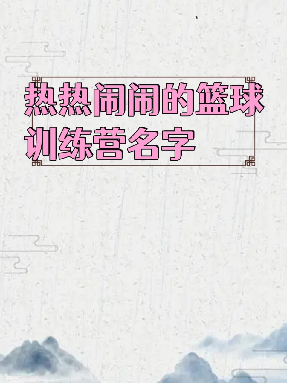 为什么现代篮球训练趋势强调技术与体能结合_1